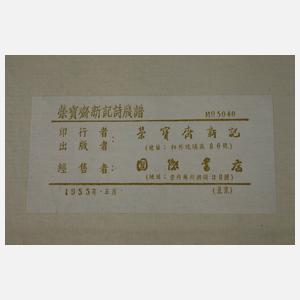 Shi Jianpu, Briefpapiersammlung der Zehnbambushalle