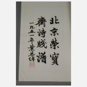 Shi Jianpu, Briefpapiersammlung der Zehnbambushalle