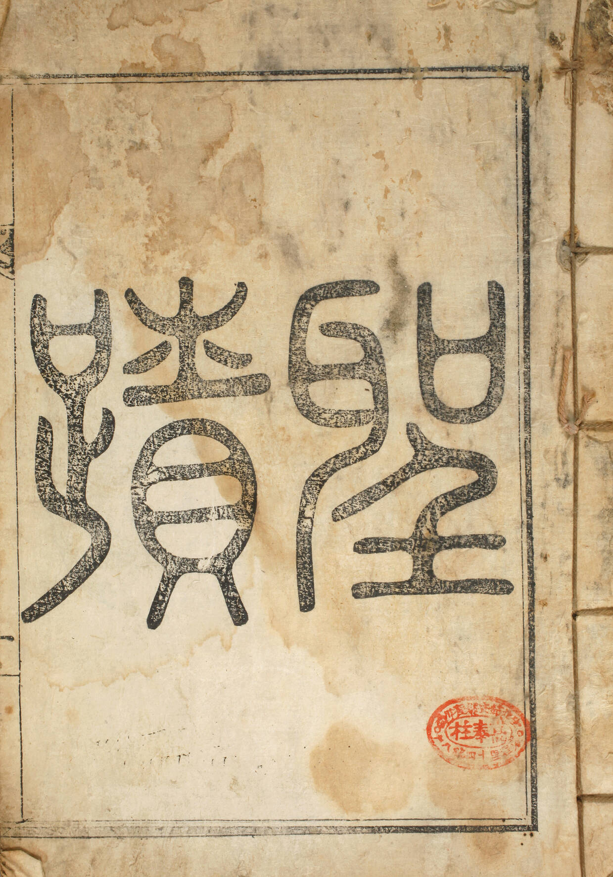 Leporello konfuzianische Verpflichtungen