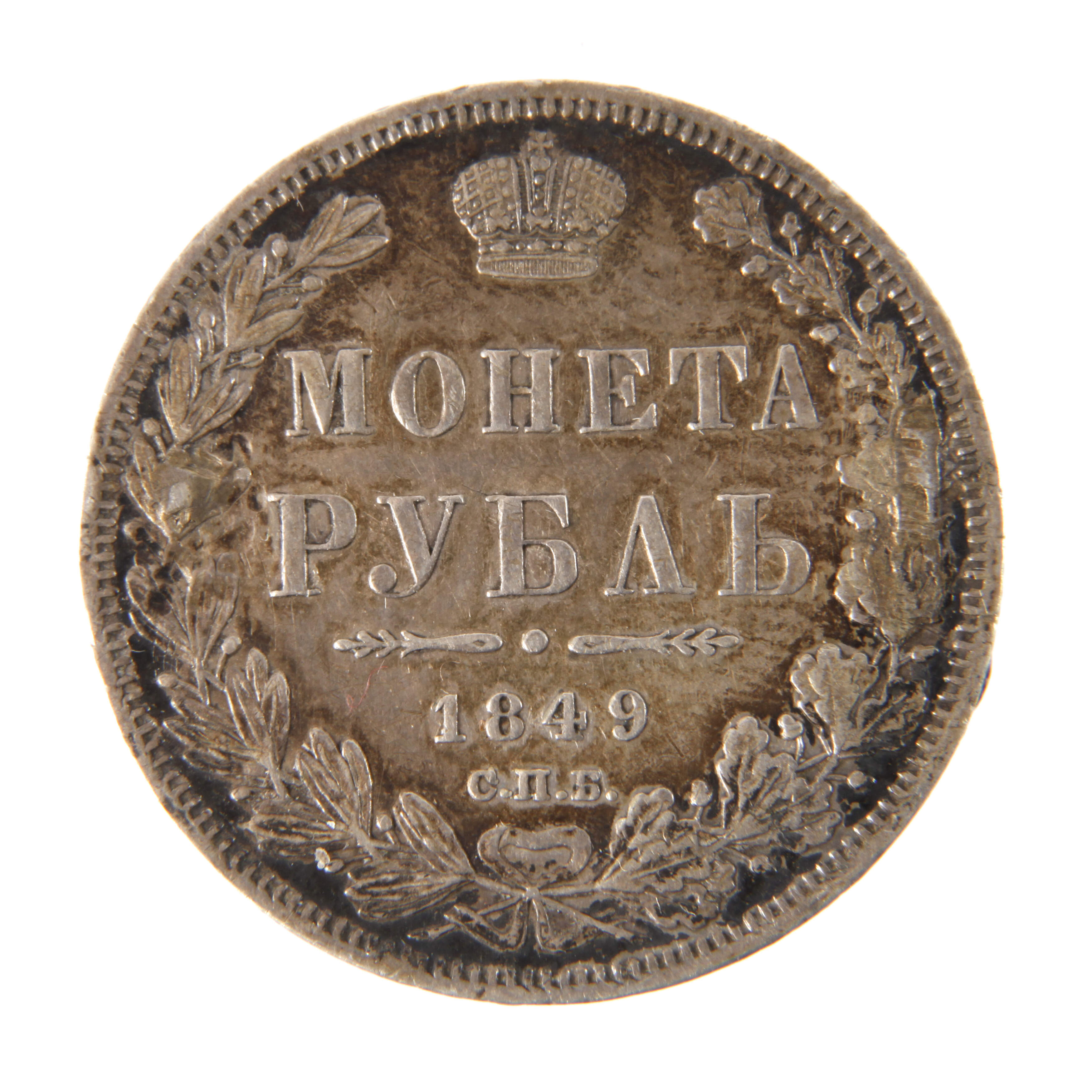 1 Silberrubel Russland