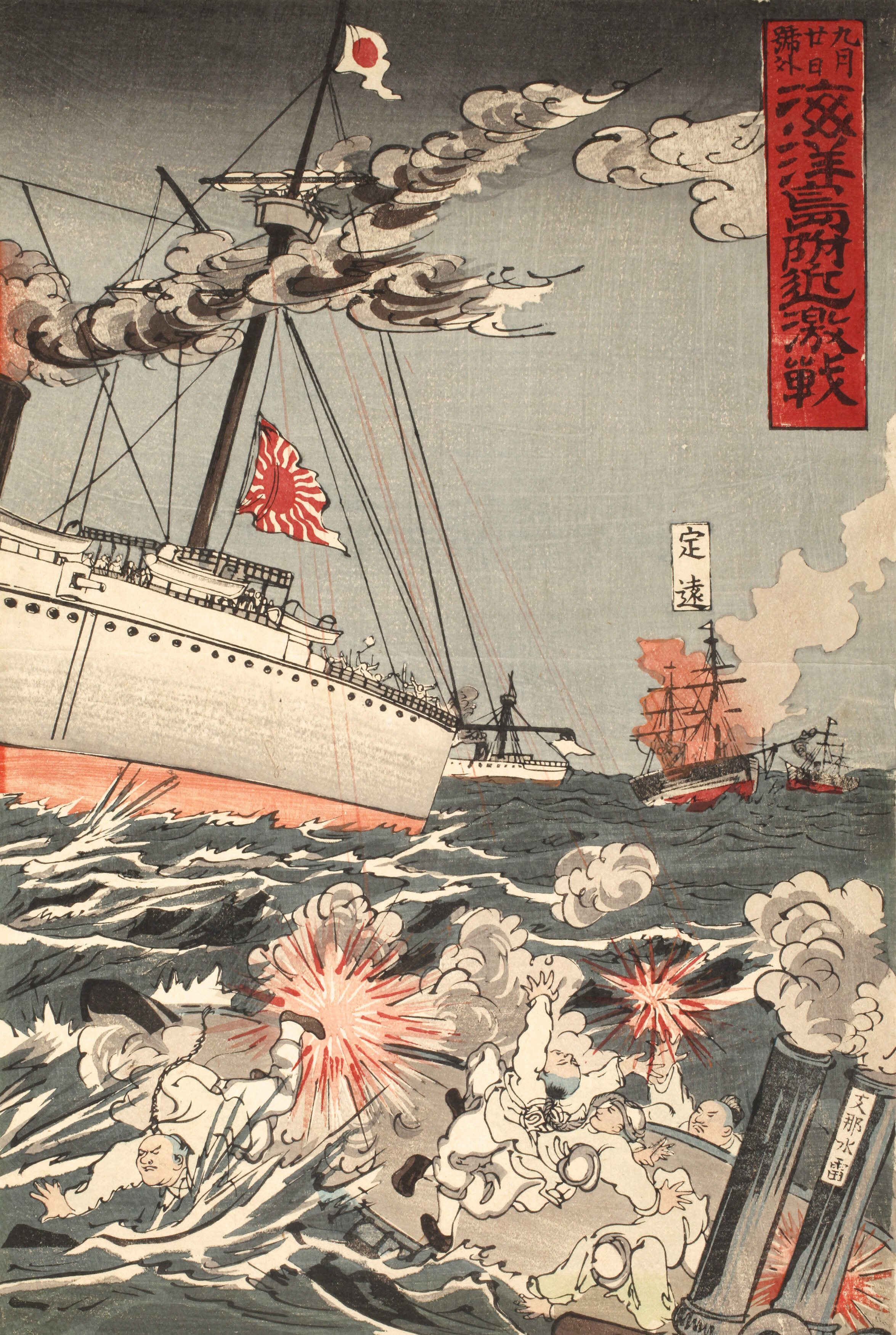 Kobayashi Sojiro, "Großer Sieg unsere Flotte"