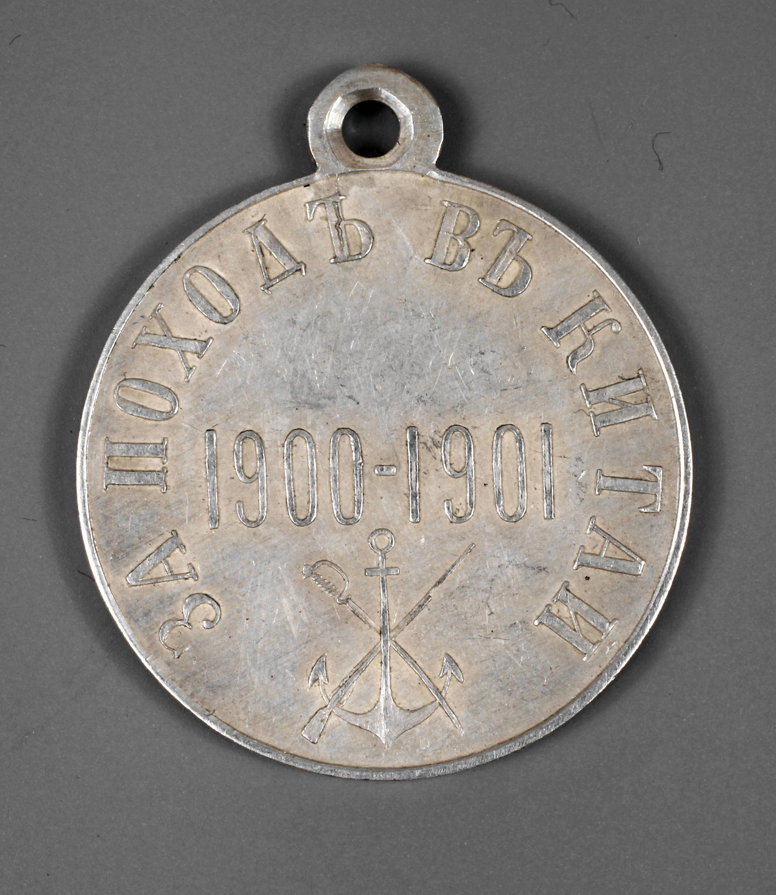 Russische China-Feldzugsmedaille