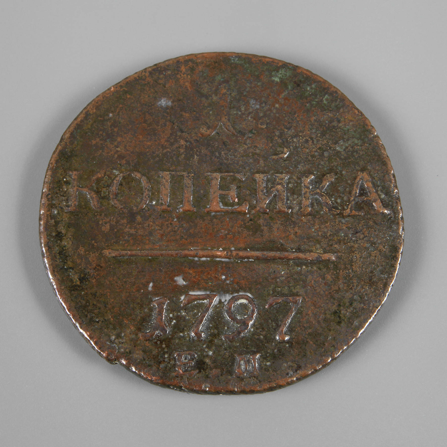 Kopekenstück Russland 1797