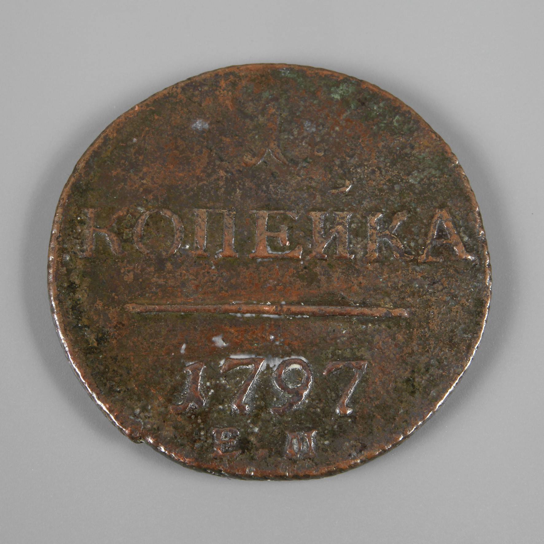 Kopekenstück Russland 1797