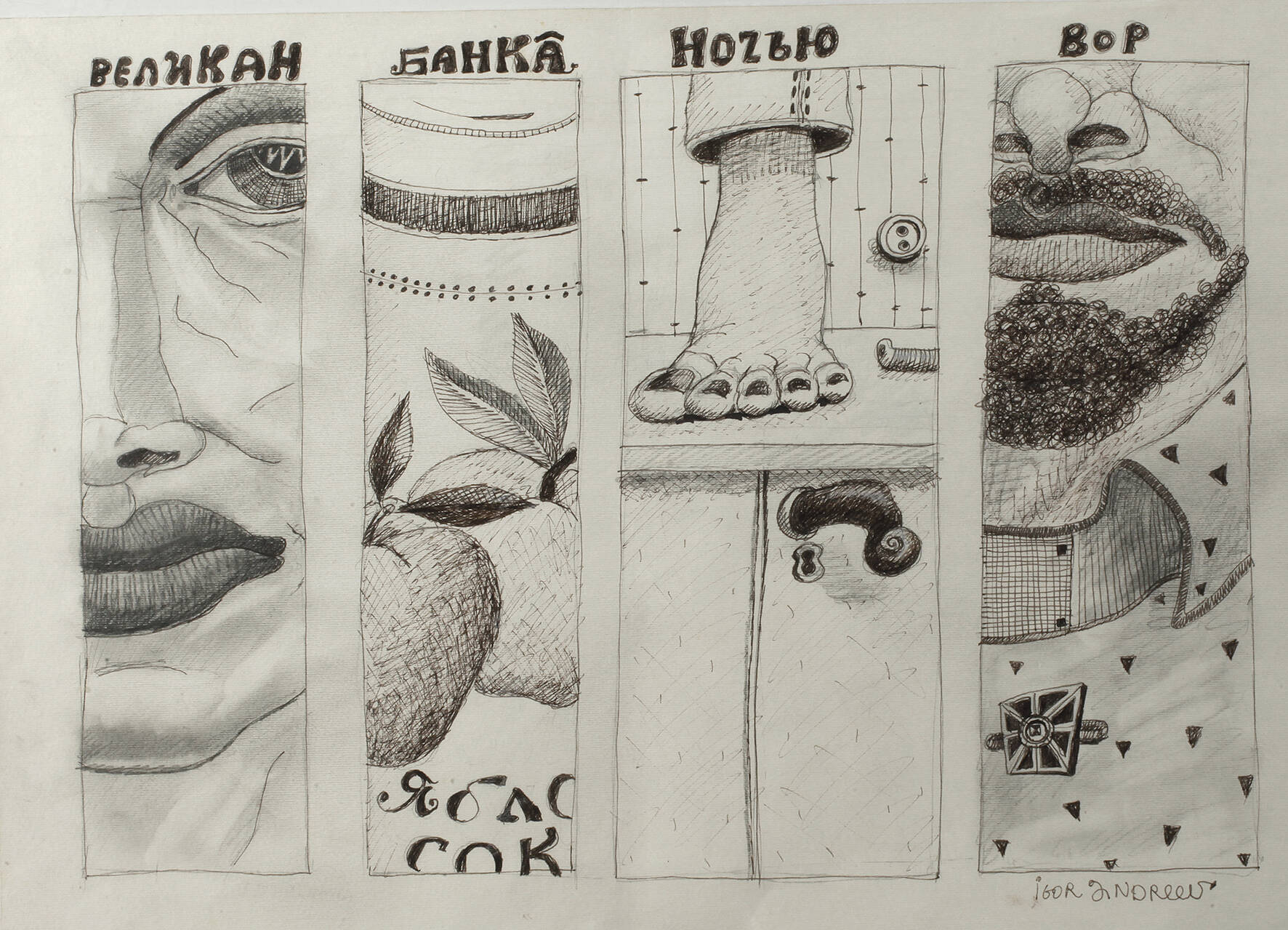 Igor Andreev, Figurative Komposition