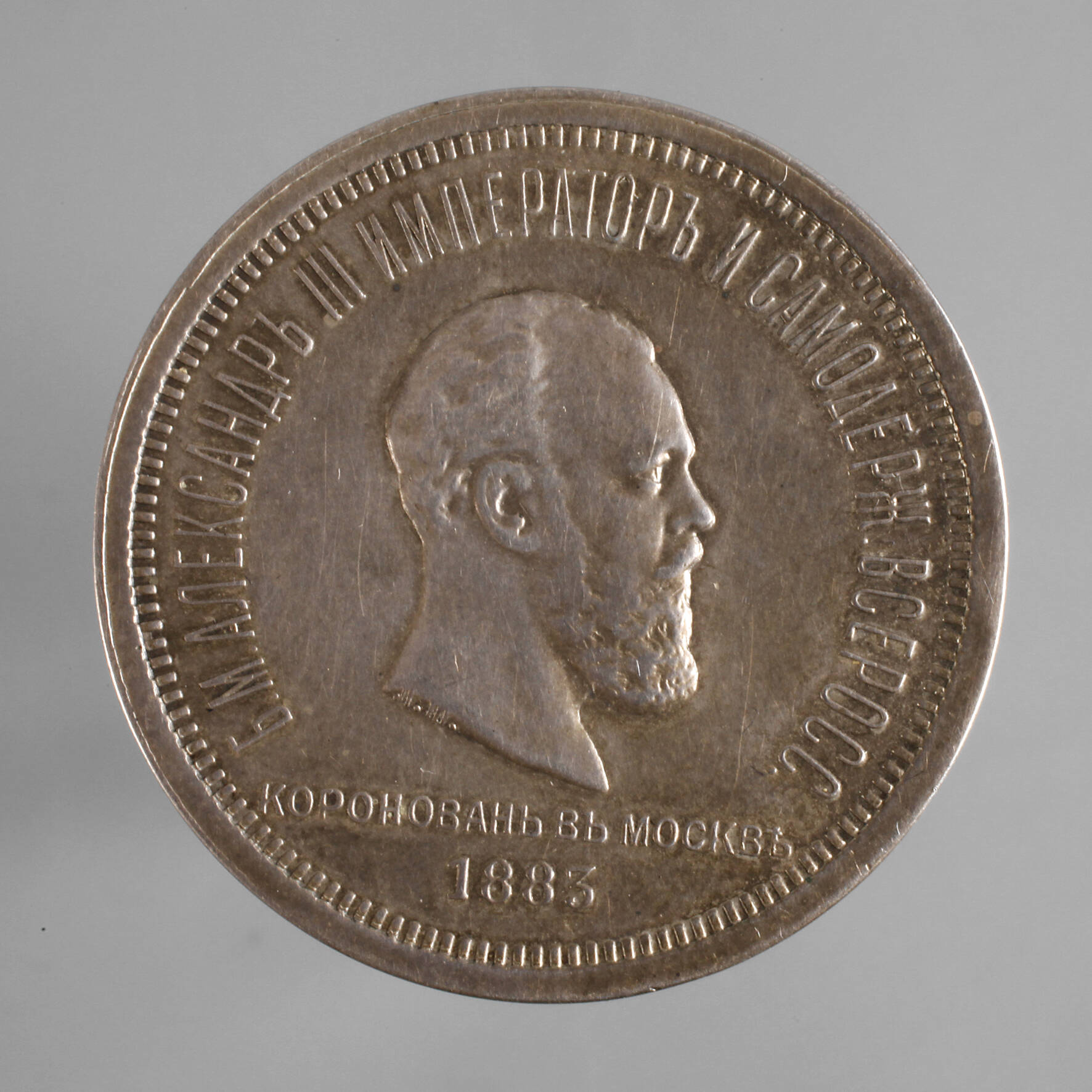 Rubel Alexander III. 1883